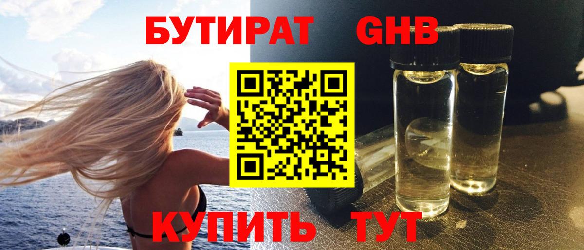 Котовск  Бутират BDO  Вход с VPN 