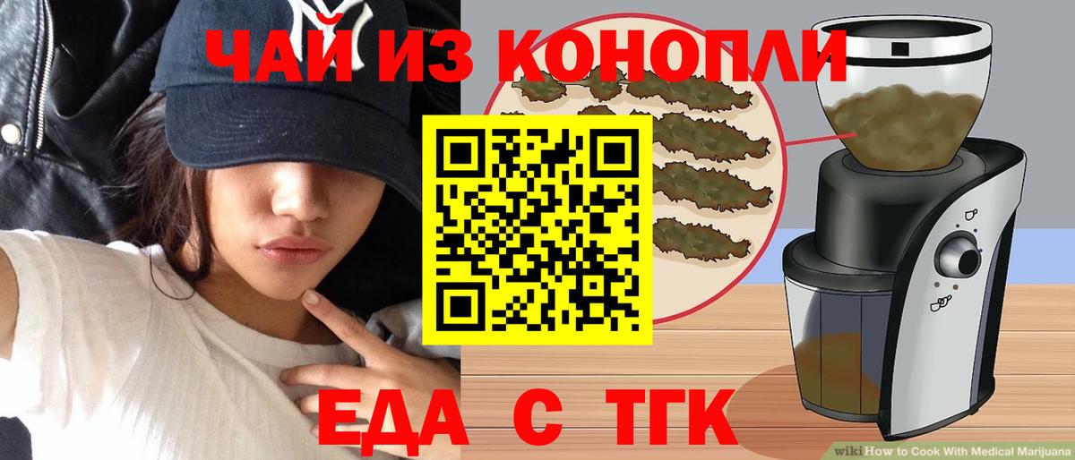 Котовск  Печенье с ТГК конопля  Вход с VPN 