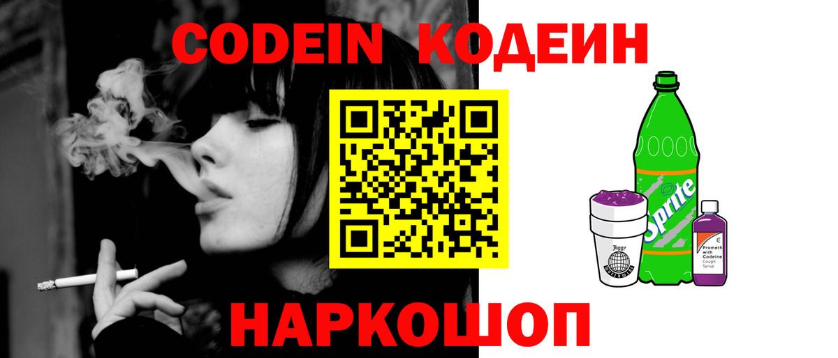 Кодеин напиток Lean (лин) Котовск