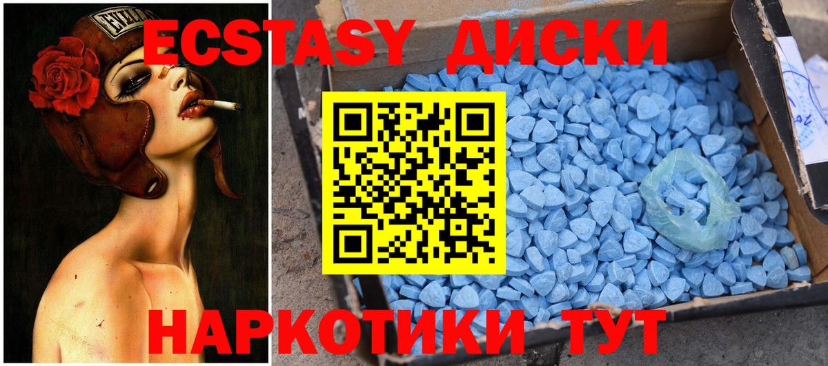 Экстази 280мг Котовск