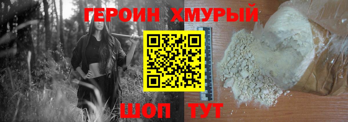 Котовск  ГЕРОИН хмурый  ГЕРОИН  Вход с VPN 