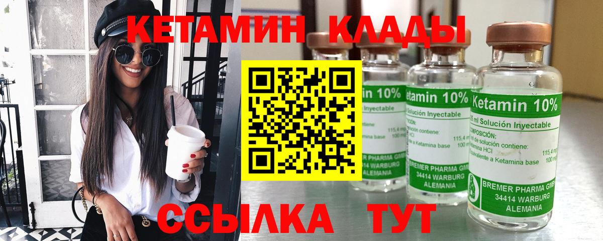 КЕТАМИН ketamine Котовск