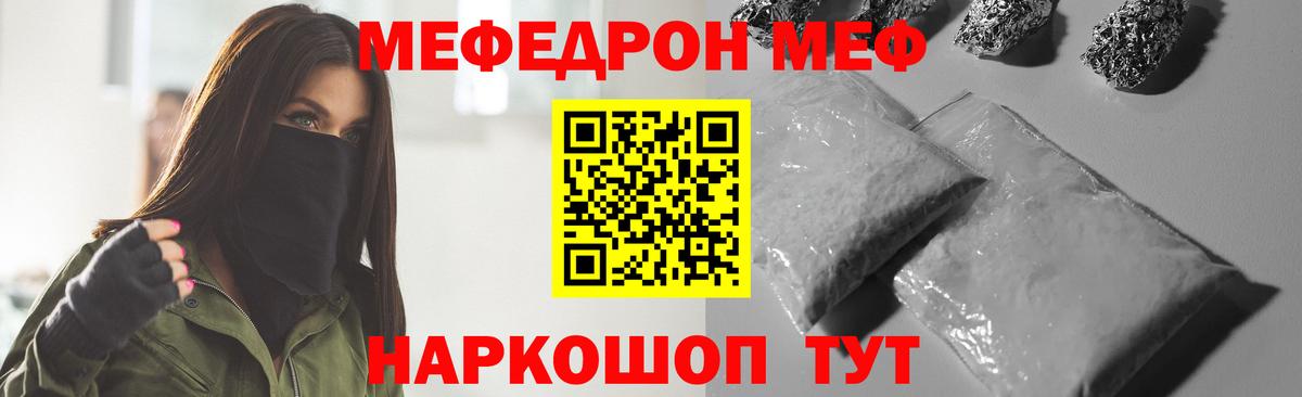 МЕФ кристаллы Котовск