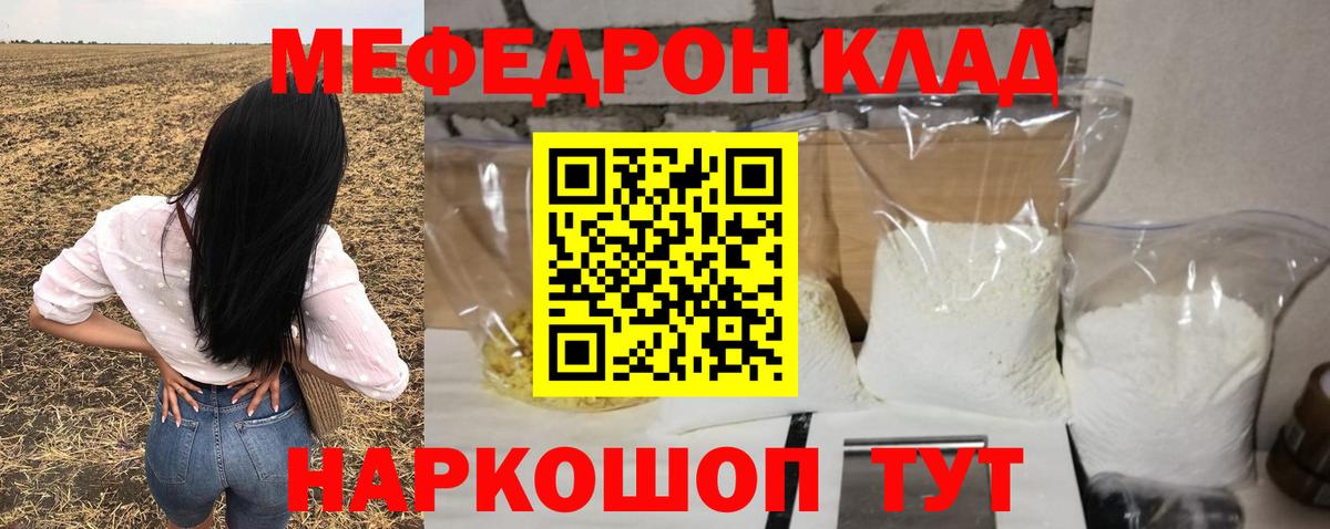 Мефедрон mephedrone  МЕФ  Котовск  МЯУ-МЯУ кристаллы  Вход с VPN 