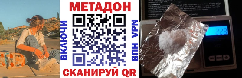МЕТАДОН methadone Котовск