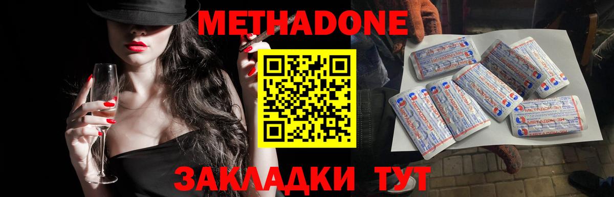 Метадон белоснежный  Вход с VPN  Котовск 