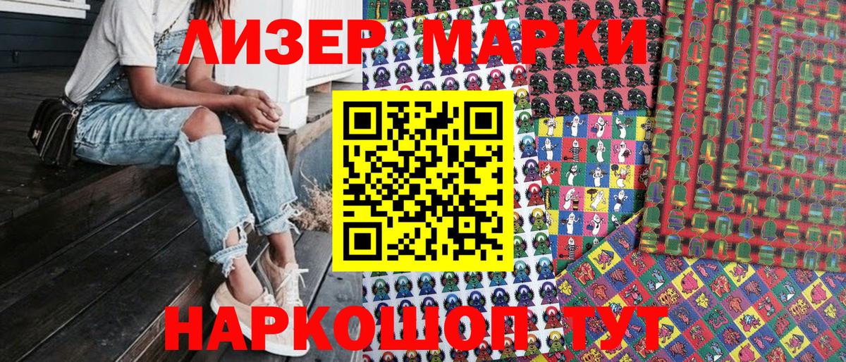Марки 25I-NBOMe 1,5мг Котовск