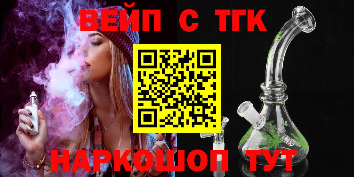 ТГК THC oil Котовск